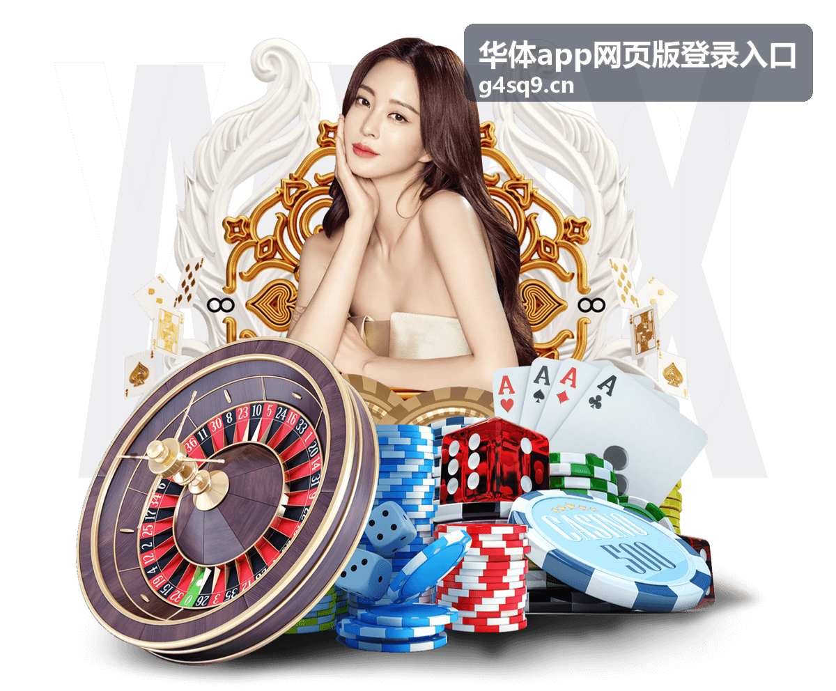 华体app网页版登录入口多端数据同步展示